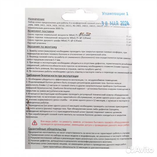 Жиклеры газовой плиты Flama, King для баллонного