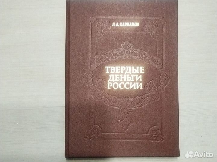 Книга бумажные деньги россии