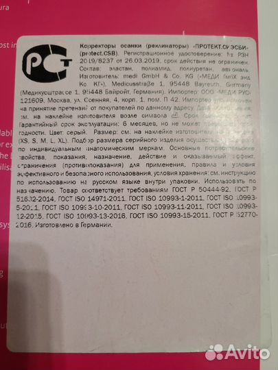 Корректор осанки для взрослых protect csb medi