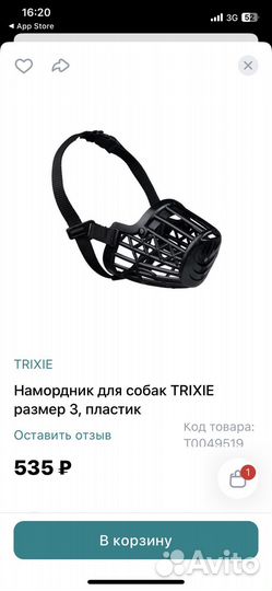 Намордник для собак