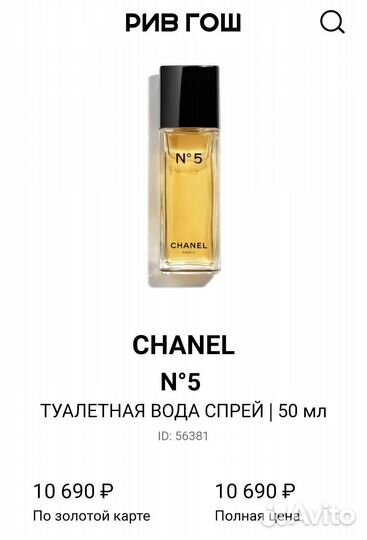 Chanel no.5 туалетная вода
