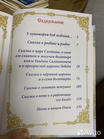 Книга Сказки Пушкина