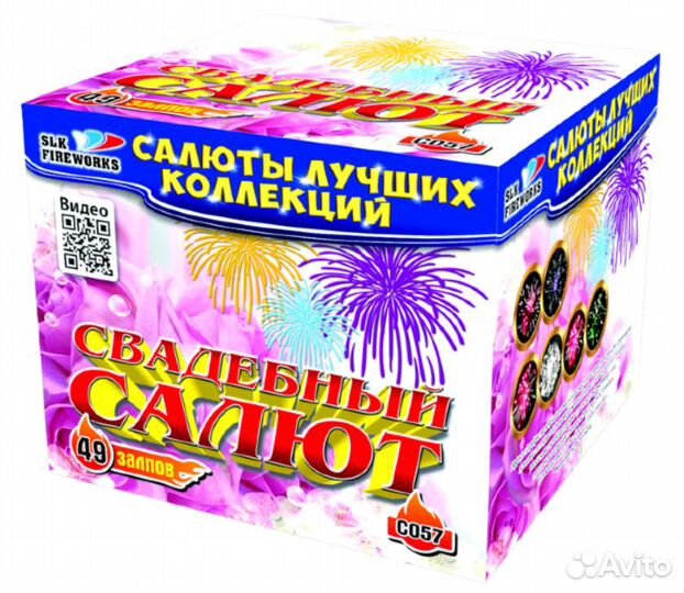 Свадебный салют