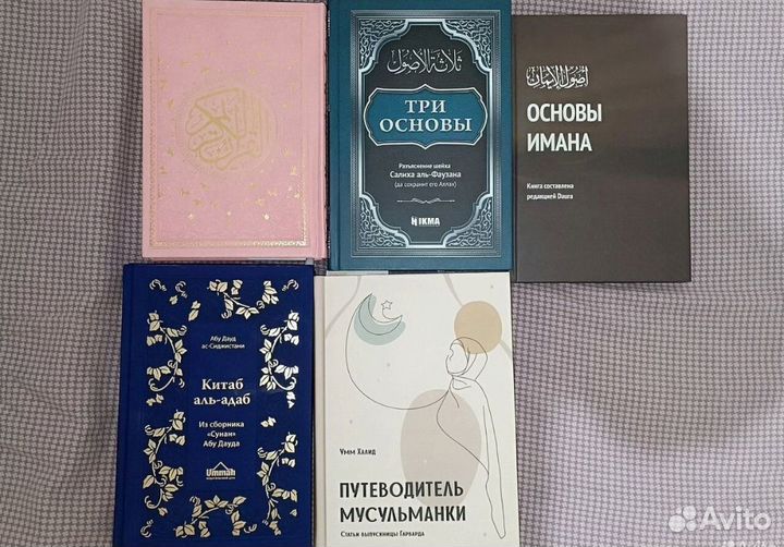 Продаю исламские книги