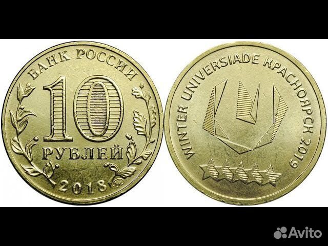 Монета Зимняя универсиада Красноярск 2018 г