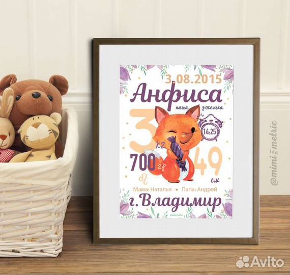 Постер метрика малыша