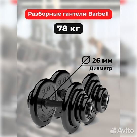 Гантели разборные MB Barbell MB-FdbM-At4 39кг 2шт