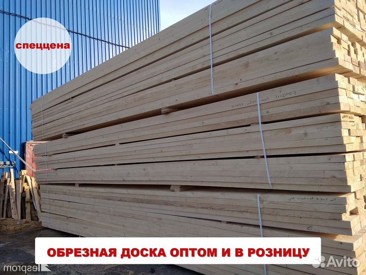 Доска обрезная оптом 40мм
