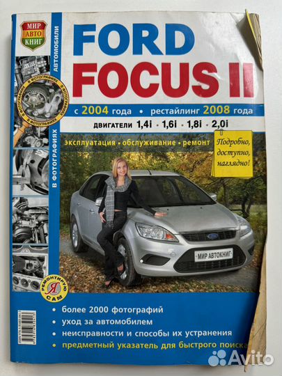 Книга по ремонту Ford Focus 2