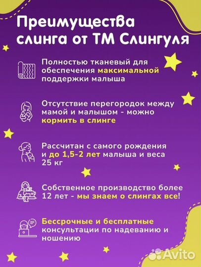 Май-слинг Слингуля