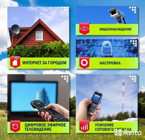 Интернет в Частный Дом