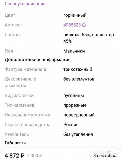 Костюм брюки жилет и бабочка