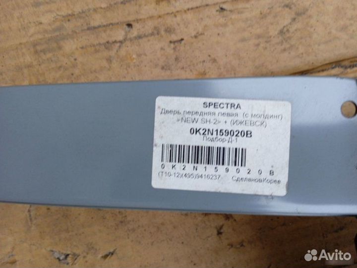 Дверь передняя левая Kia Spectra 1.6 2004-2011