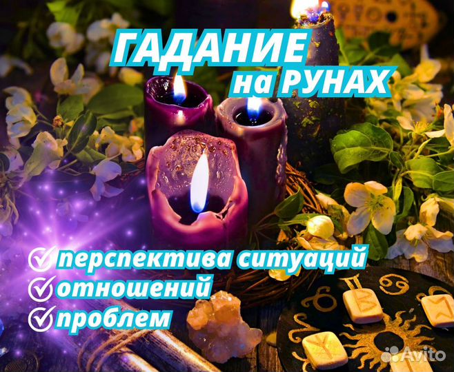 Гадание.Обучение.Приворот