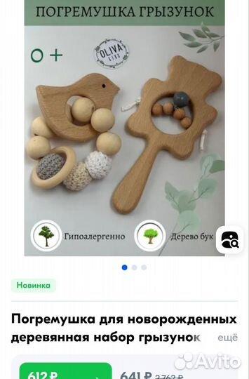 Погремушка прорезыватель грызунок подарочный набор