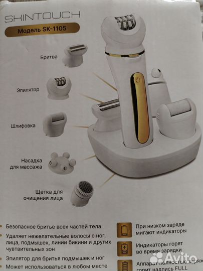 Эпилятор skintouch