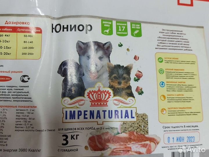 Корм для щенков impenaturial 3кг премиум