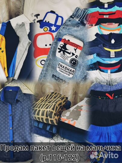 Вещи пакетом на мальчика 116 122