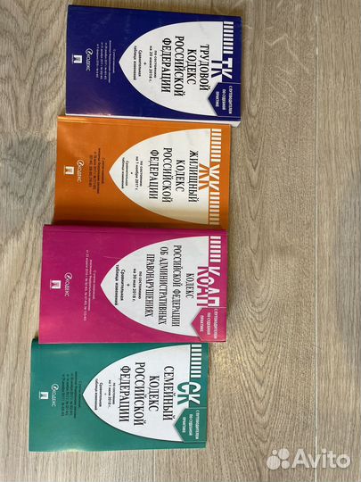 Книги кодекс РФ