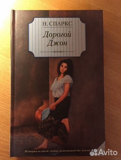 Н. Спаркс 
