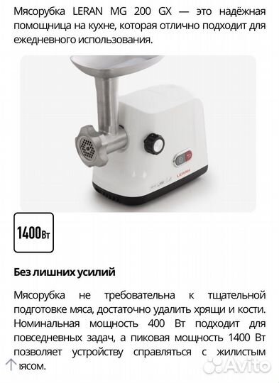 Мясорубка leran MG 200 GX