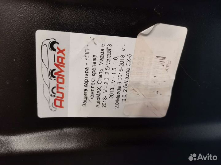 Защита картера Mazda