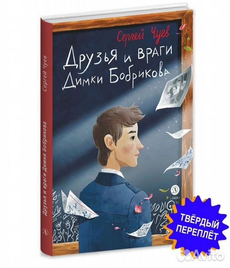 Друзья и враги Димки Бобрикова