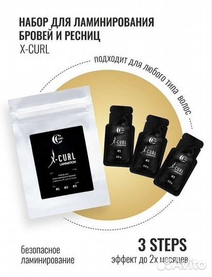 Набор для ламинирования и долговрем укладки бровей