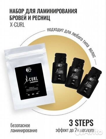 Набор для ламинирования и долговрем укладки бровей