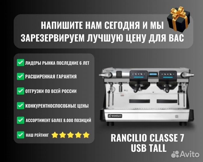 Кофемашина rancilio classe 7 USB tall