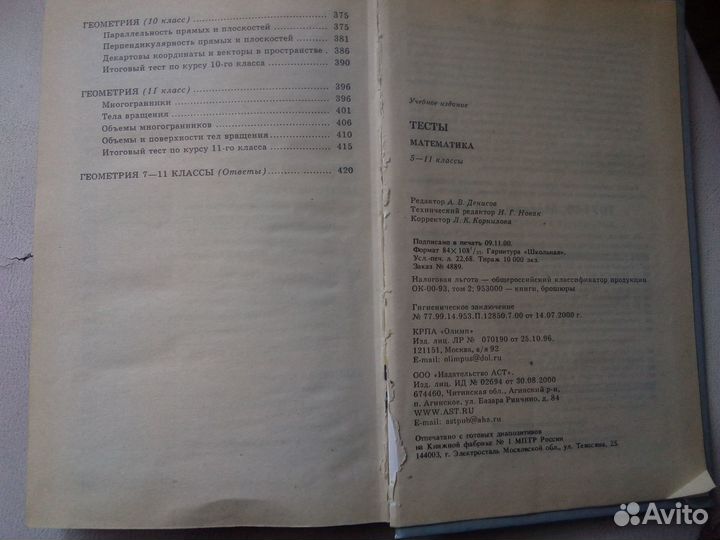 Тесты по математике 5-11кл, Максимовская,Пчелинцев