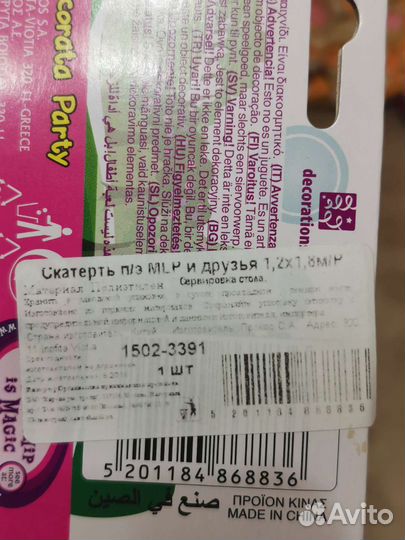 Скатерть клеенка детская