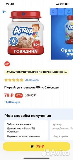 Детское питание пюре мясное агуша