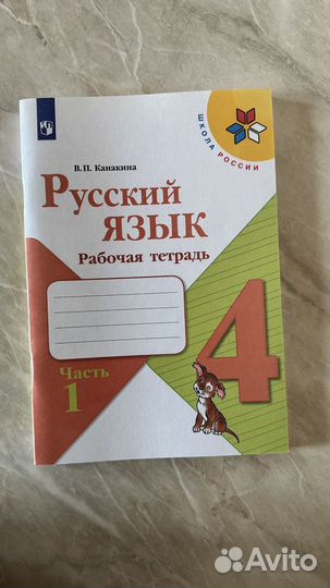 Рабочие тетради по русскому языку 4 кл. Канакина