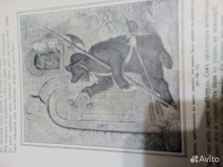 Антикварная книга Рейнике Лисъ.В.Гёте