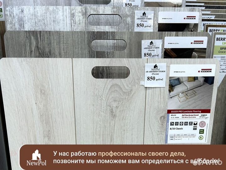 Ламинат