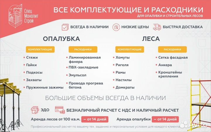 Аренда /продажа леса строительные хомутовые лспх