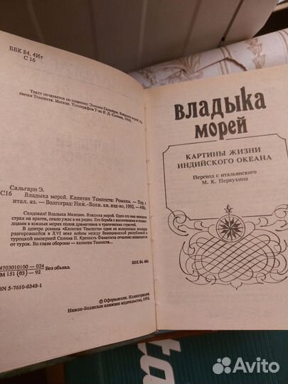 Собрание сочинений Сальгари 5 томов