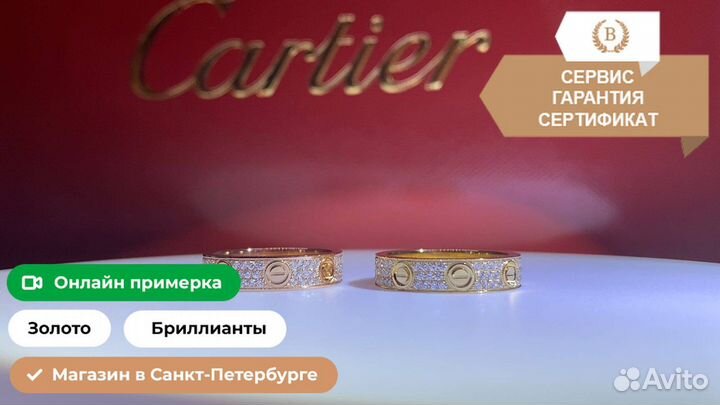 Обручальное кольцо Cartier Love Ring 0,22ct