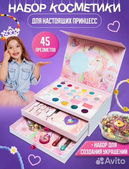 Подарочный набор детской косметики для девочек