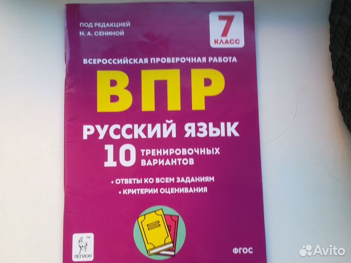 Впр по русскому языку 7 класс