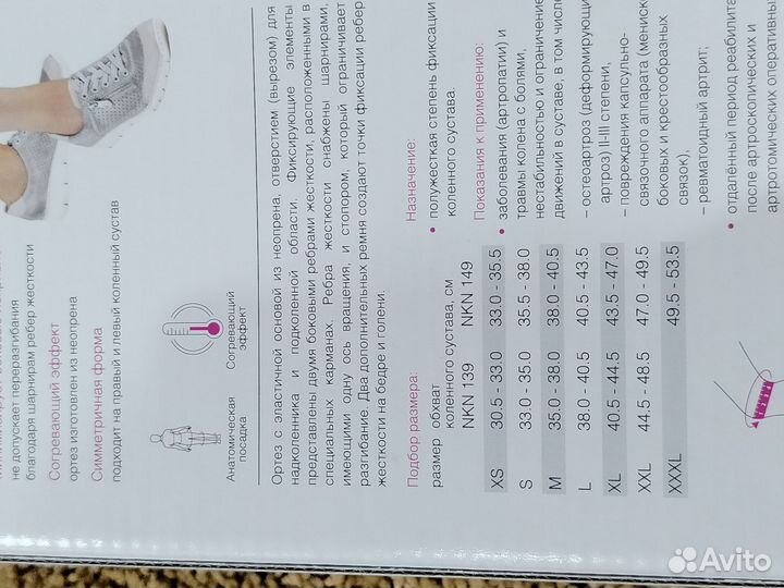 Ортрез на коленный сустав