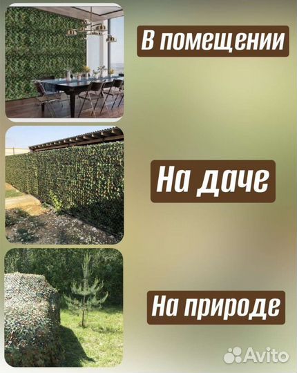 Маскировочная сетка 3*4м