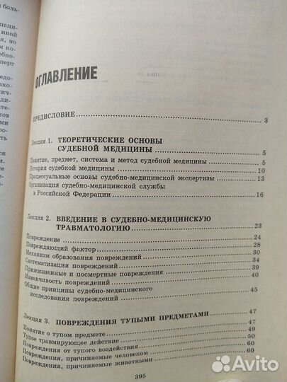 Судебная медицина курс лекций