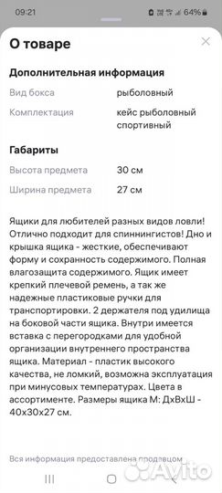 Кейс для рыбалки б/у