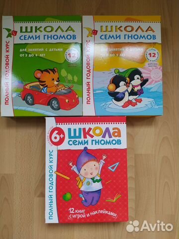 Школа семи гномов 3+, 5+ и 6+