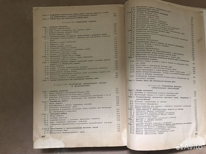 Технология строительного производства, ред.Бадьина