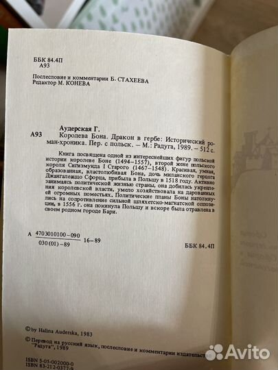 Королева Бона Аудерская дракон в гербе