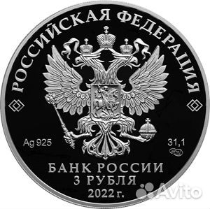 Монета 3 рубля 100 лет Чеченская Республика 2022 г