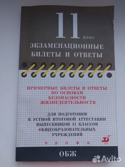 Учебник обж 11 класс